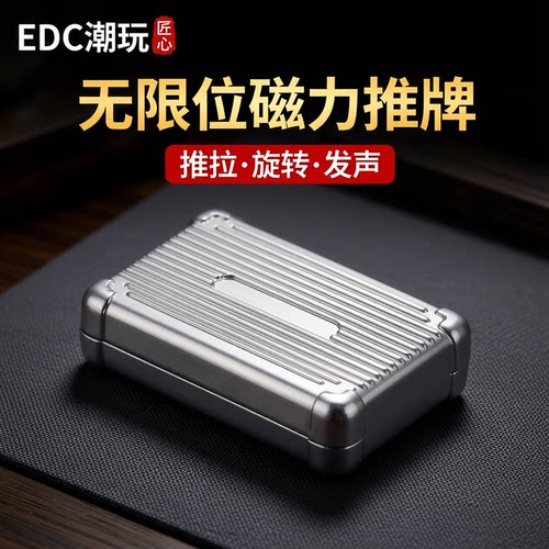 行李箱磁力金属EDC推牌解压玩具