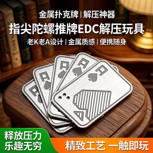扑克牌全金属侧推鬼牌老K老A三层解压推牌EDC减压玩具黑科技神器