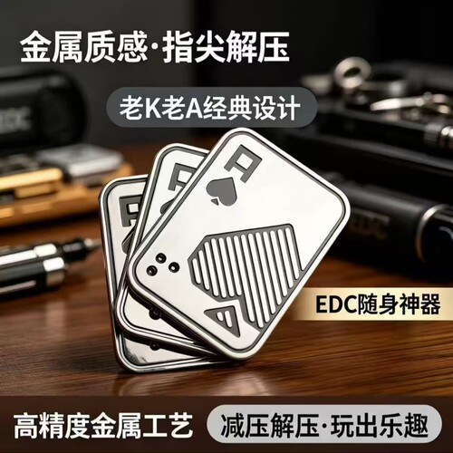 金属扑克牌EDC玩具推牌解压神器