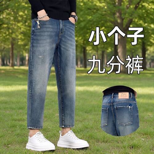 小个子男士秋冬舒适九分牛仔裤