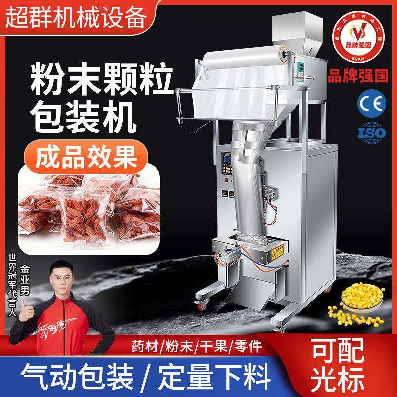 气动颗粒粉末包装机五谷杂粮药粉封口机枸杞红枣花生三边封分装机