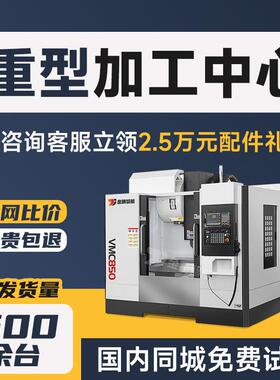 数控立式加工中心机床vmc850c数控铣床电脑锣高精度高速