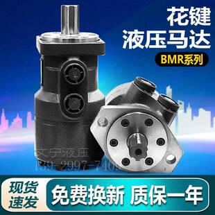 花键液压油马达BMR-100125160200250315低转速摆线液压马达