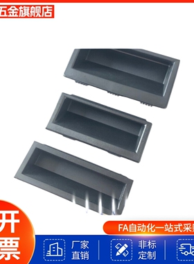 LS537-1-2-3塑料嵌入式暗拉手 尼龙PA66材质把手机箱柜门扣手