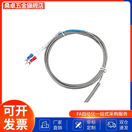 ZKP01-4-2 温度传感器 K型热电偶 端子型 标准型
