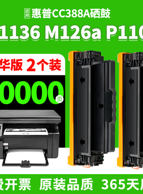 适用惠普M126a硒鼓388A M126nw M1136 P1108 M1213n M1139f打印机P1106墨粉1008墨盒1007激光CC388A碳粉盒88A