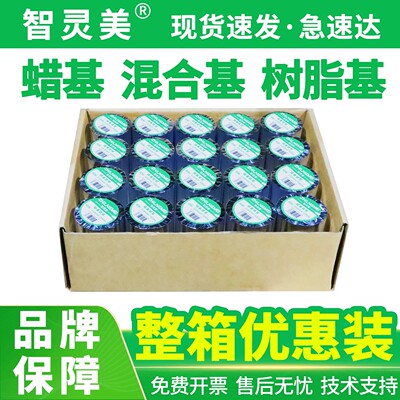【整箱装】碳带树脂基蜡基混合基碳带卷110mmX300m增强50 60 70 80 90 100热转印条码打印机色带条加强全树脂