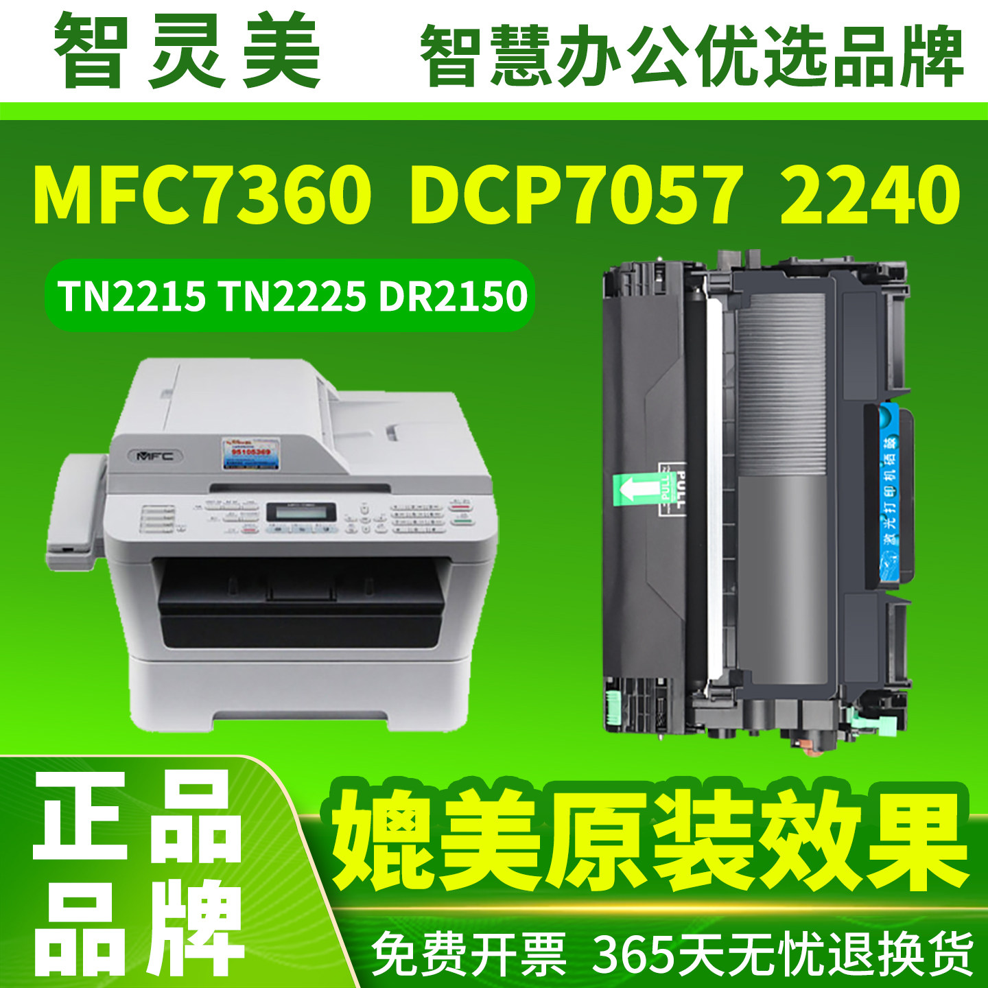 适用兄弟MFC7360硒鼓dcp7057 7060d HL2240d TN2215粉盒TN2225 MFC7470d fax2890 7860 DR2250墨盒打印机碳粉
