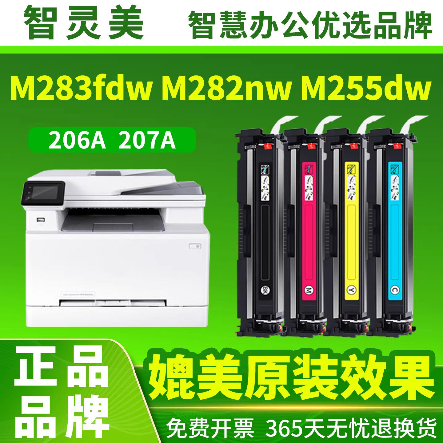 含芯片适用惠普M283fdw硒鼓206A M282nw/fdn W2110A墨盒M255dw/nw墨粉W2210A 207a彩色打印机碳粉M283cdw/fdn