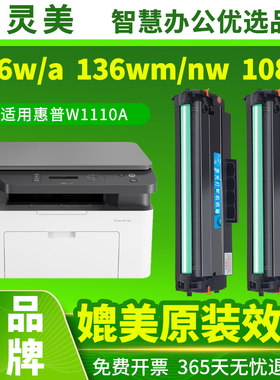 适用惠普136wm硒鼓110A 136w 136a 136nw粉盒108w 108a W1110A墨盒HPLaser MFP138pnw黑白激光打印机墨粉碳粉