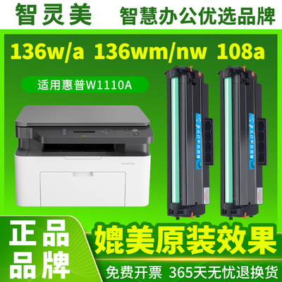 适用惠普136wm硒鼓110A 136w 136a 136nw粉盒108w 108a W1110A墨盒HPLaser MFP138pnw黑白激光打印机墨粉碳粉