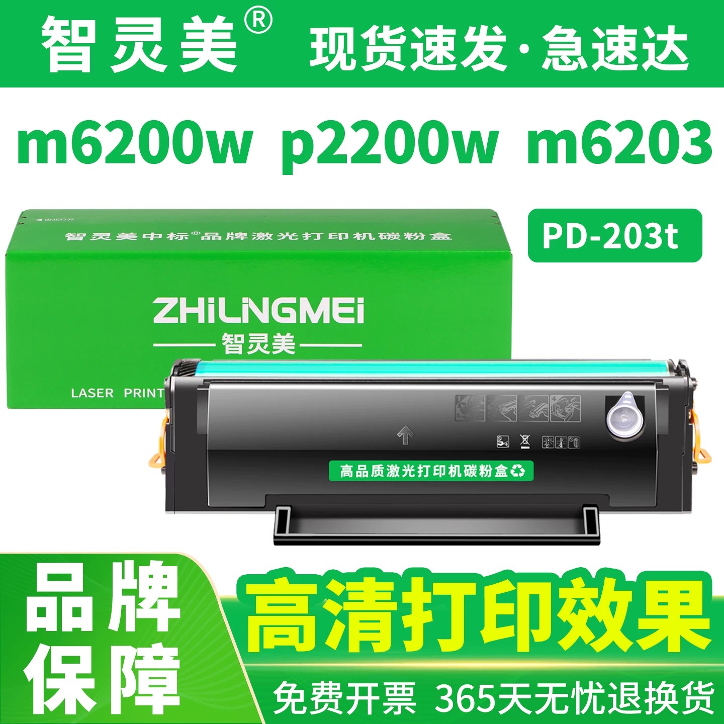 智灵美pd203t硒鼓兼容奔图m6200w m6203 p2200w M6602W P2228黑白黑色激光一体复印打印机碳粉墨粉墨盒非原装