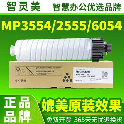 适用理光MP3554C粉盒MP6054C碳粉MP2555 3054 3055 2554 5054 4054 4055 6055 5055SP复印机墨粉筒打印机墨盒