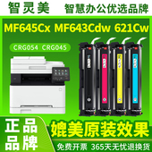 LBP621Cw CRG054 MF635Cx 适用佳能MF645Cx硒鼓MF643Cdw MF633Cdw MF631Cn CRG045墨盒623Cdn 613打印机611cn