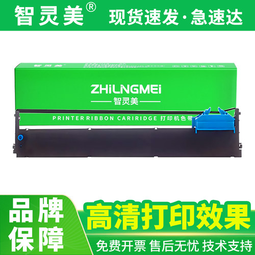 智灵美适用得实94D-5色带架DS200 DS7860 DS7830 DS7850爱信诺Aisino94A-5 CZ900TY900Pro打印机色带芯非原装