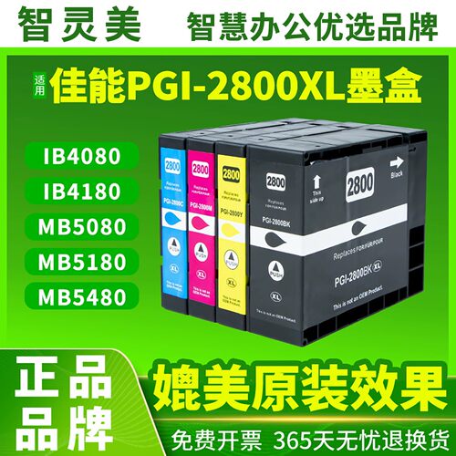 PGI-2800XL墨盒 可兼容