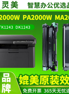 适用京瓷MA2000W粉盒PA2000W墨盒MA2000墨粉TK1243 DK1243激光打印机墨盒成像鼓PA2000W MA2000 PA2000硒鼓架