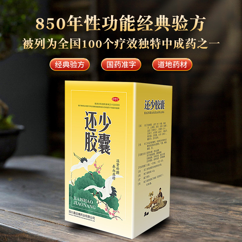 雅达还少胶囊75粒/盒温肾补脾养血益精 阳萎遗精脾肾虚损腰膝酸痛