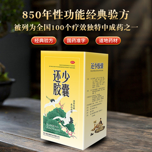 雅达还少胶囊75粒/盒温肾补脾养血益精 阳萎遗精脾肾虚损腰膝酸痛