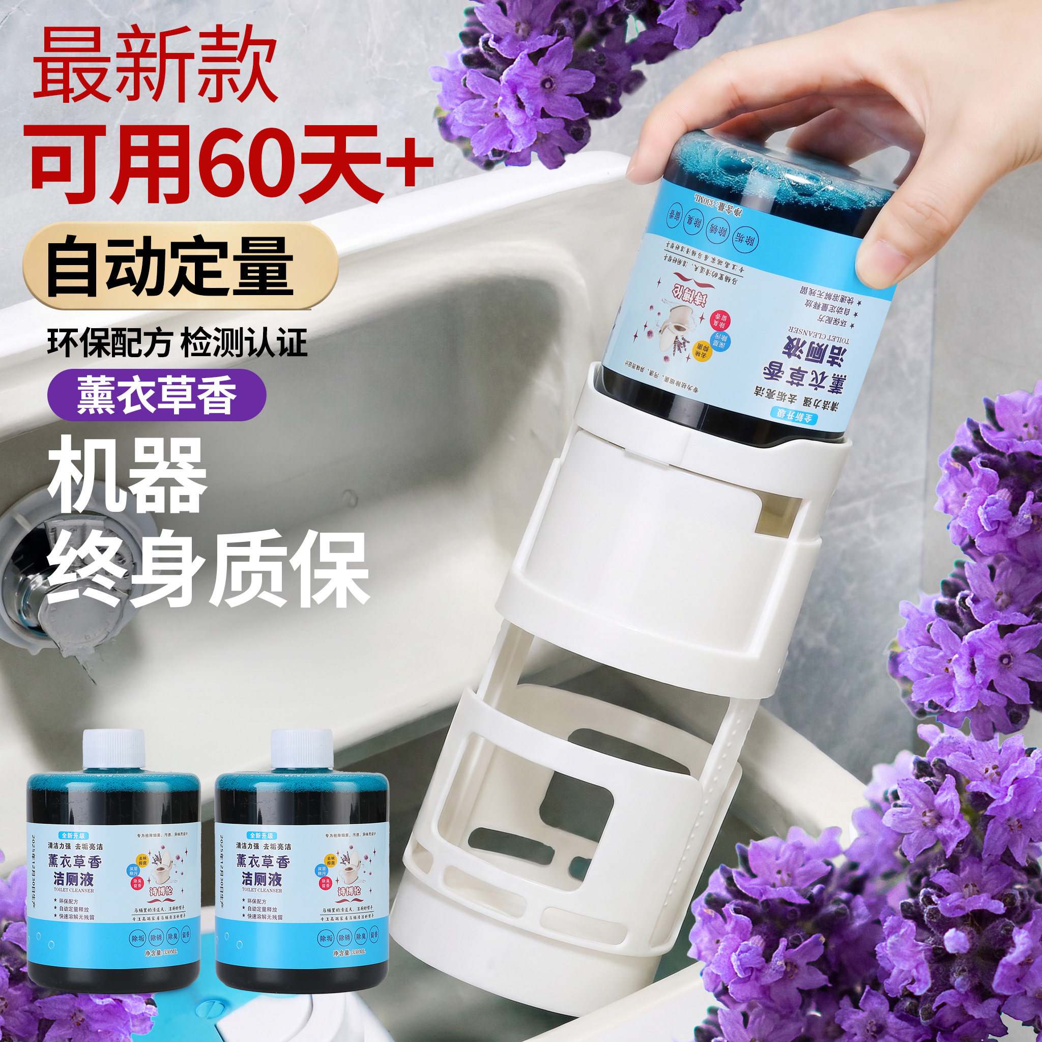 马桶自动清洁器除臭去污洁厕宝卫生间洁厕液薰衣草香味家用清洁剂