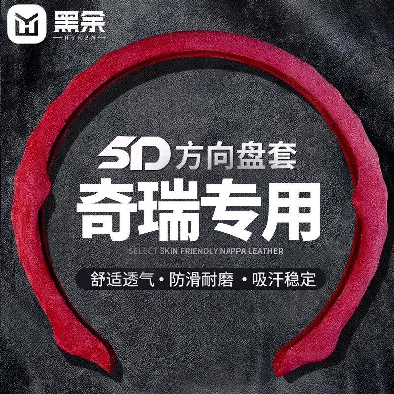 适用奇瑞方向盘套艾瑞泽8瑞虎7/8/9/8pro/8plus/风云T9/T10车把套