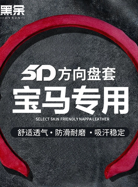 适用宝马方3系5系向盘套新X1iX3X5X6320liX2X7M4三系皮真超薄把套