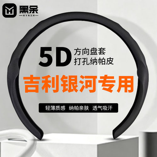 黑余吉利银河专用5D卡套方向盘