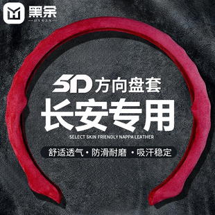 适用长安欧尚cs75方向盘套cs35plus/univ/cs55plus逸动plus车把套