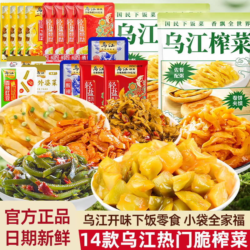 乌江涪陵榨菜脆口芯小包装豇豆萝卜开味菜海带丝咸菜下饭菜大礼包