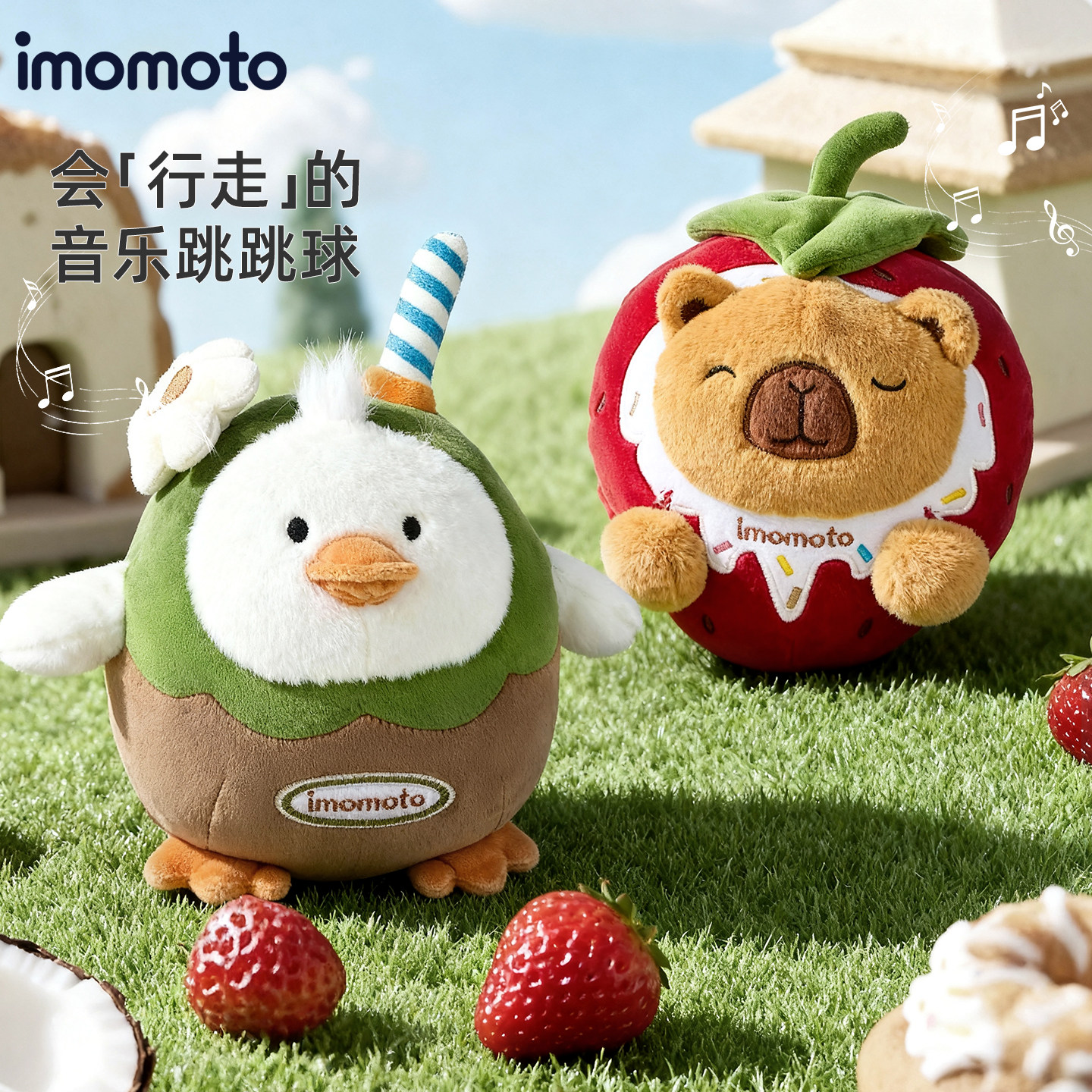 imomoto跳跳球婴儿玩具唱跳学舌