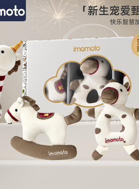 imomoto宝宝摇铃礼盒套装新生婴儿早教益智哄睡神器安抚玩具礼物