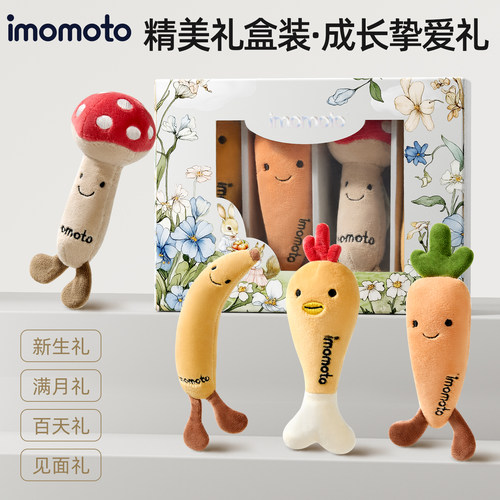 imomoto防惊跳手握玩具婴儿安抚