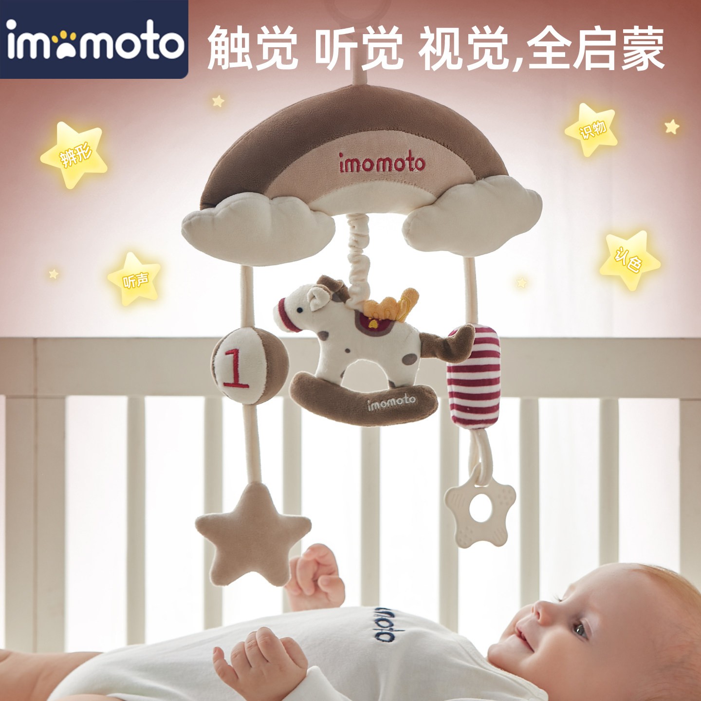 imomoto婴儿床铃车载可旋转拉铃