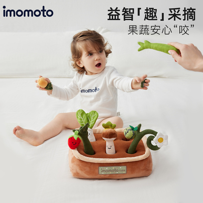 imomoto拔萝卜玩具1周岁以上礼盒