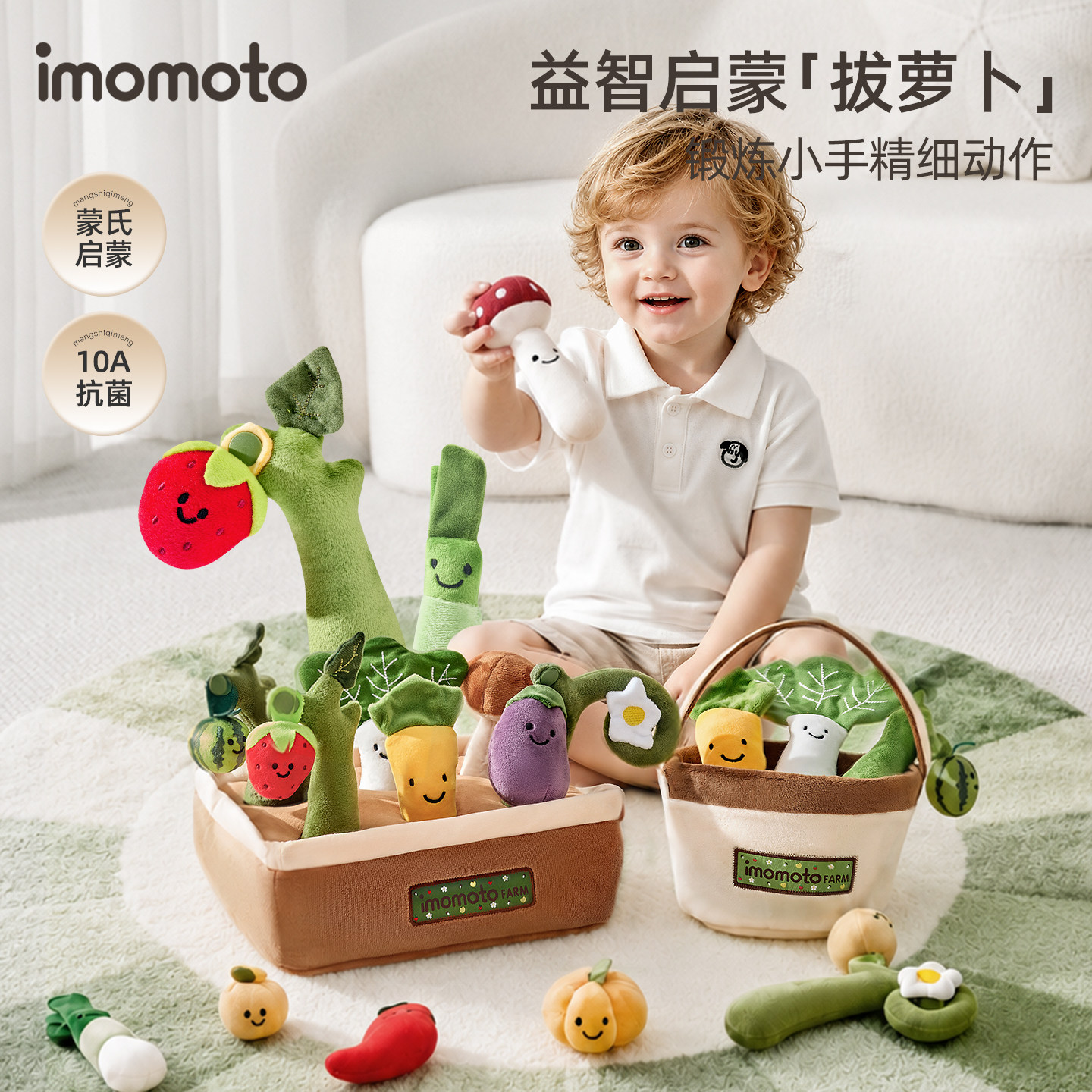 imomoto拔萝卜玩具蒙氏早教益智