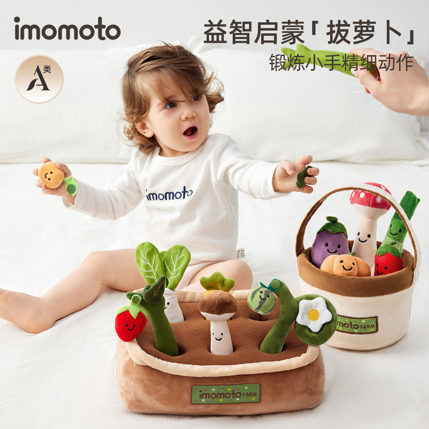 imomoto拔萝卜玩具1周岁以上礼盒