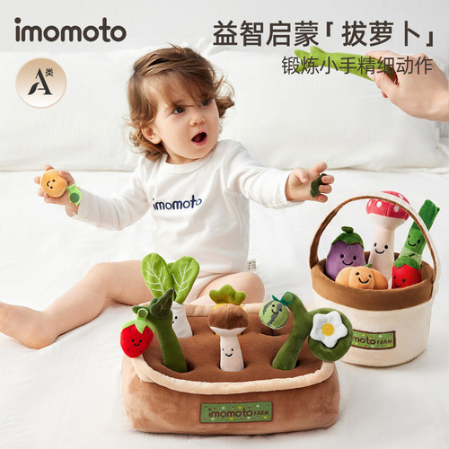 imomoto拔萝卜玩具1周岁以上礼盒