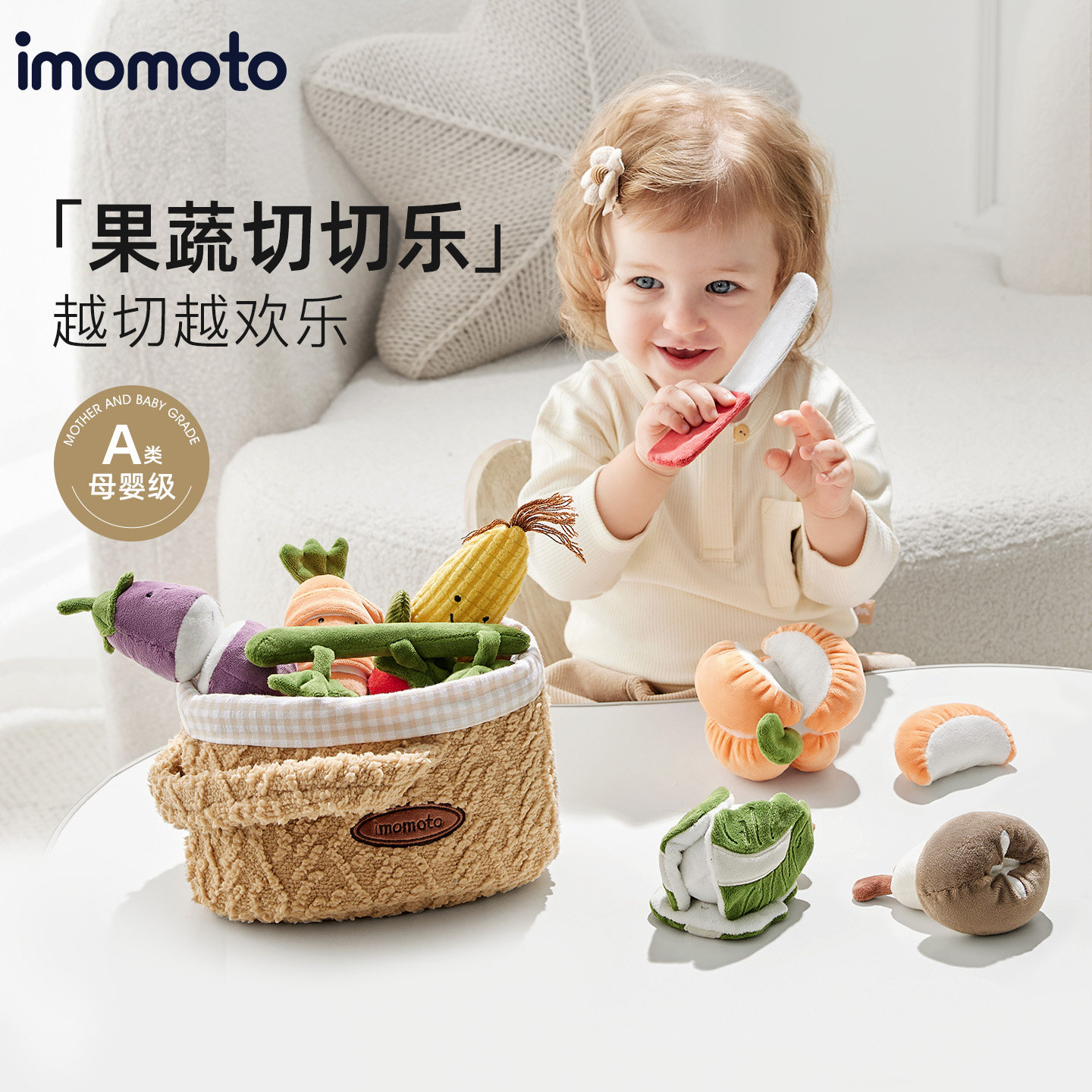imomoto宝宝可啃咬毛绒切切乐
