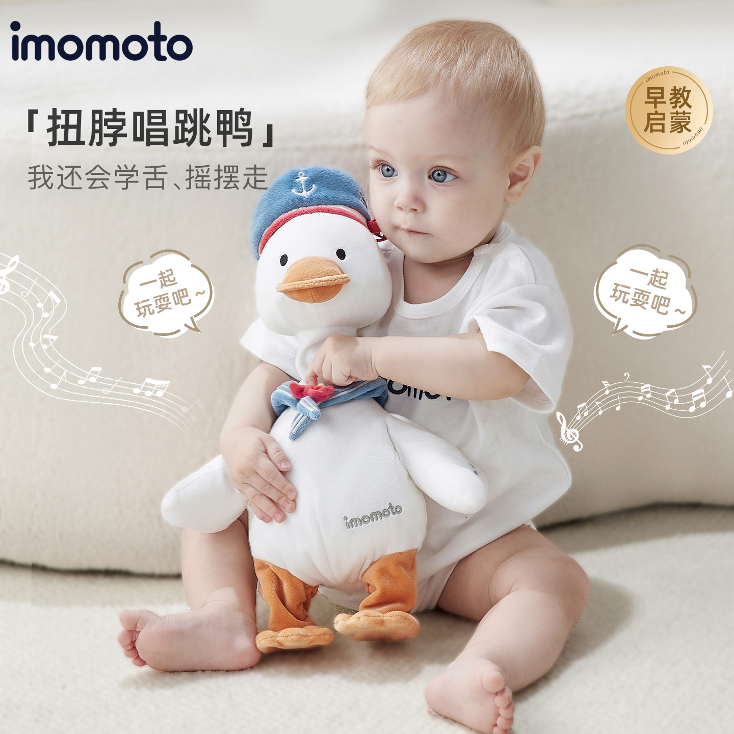 imomoto婴幼儿学说话复读鸭
