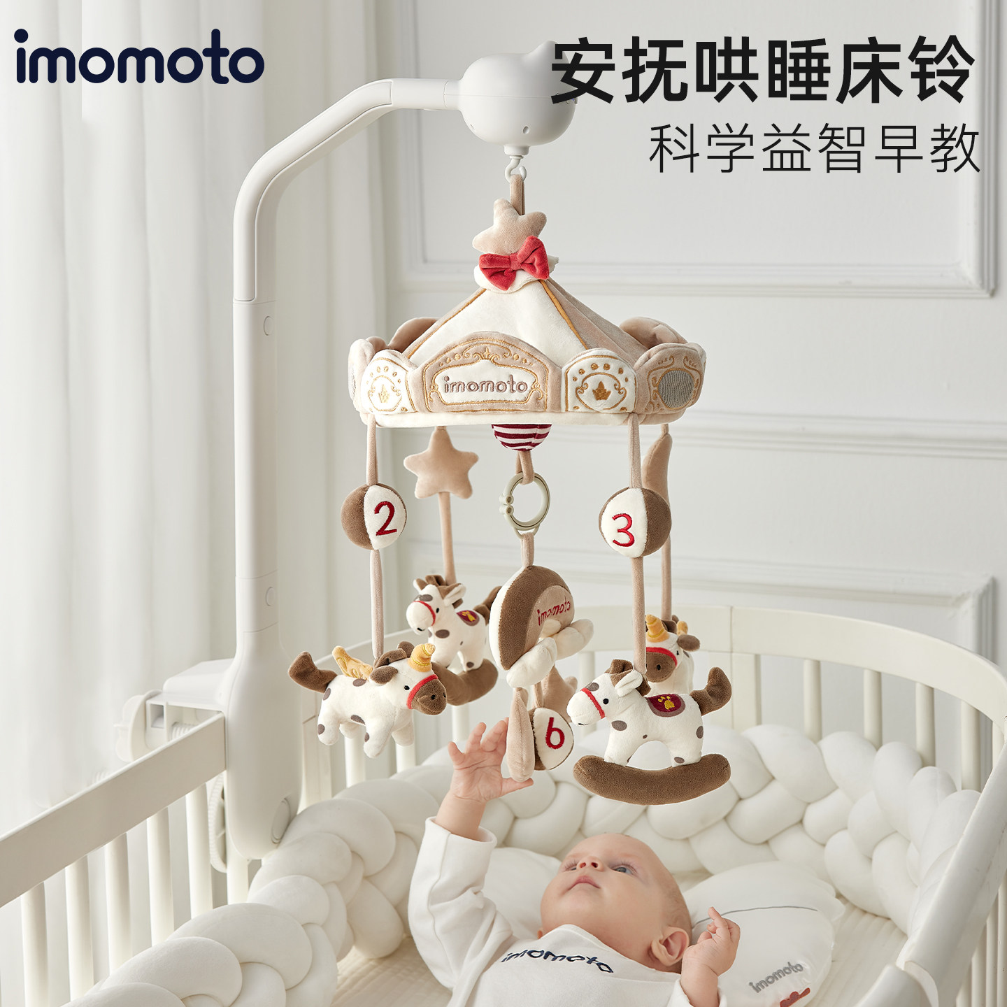 imomoto悬挂式旋转音乐哄睡床铃