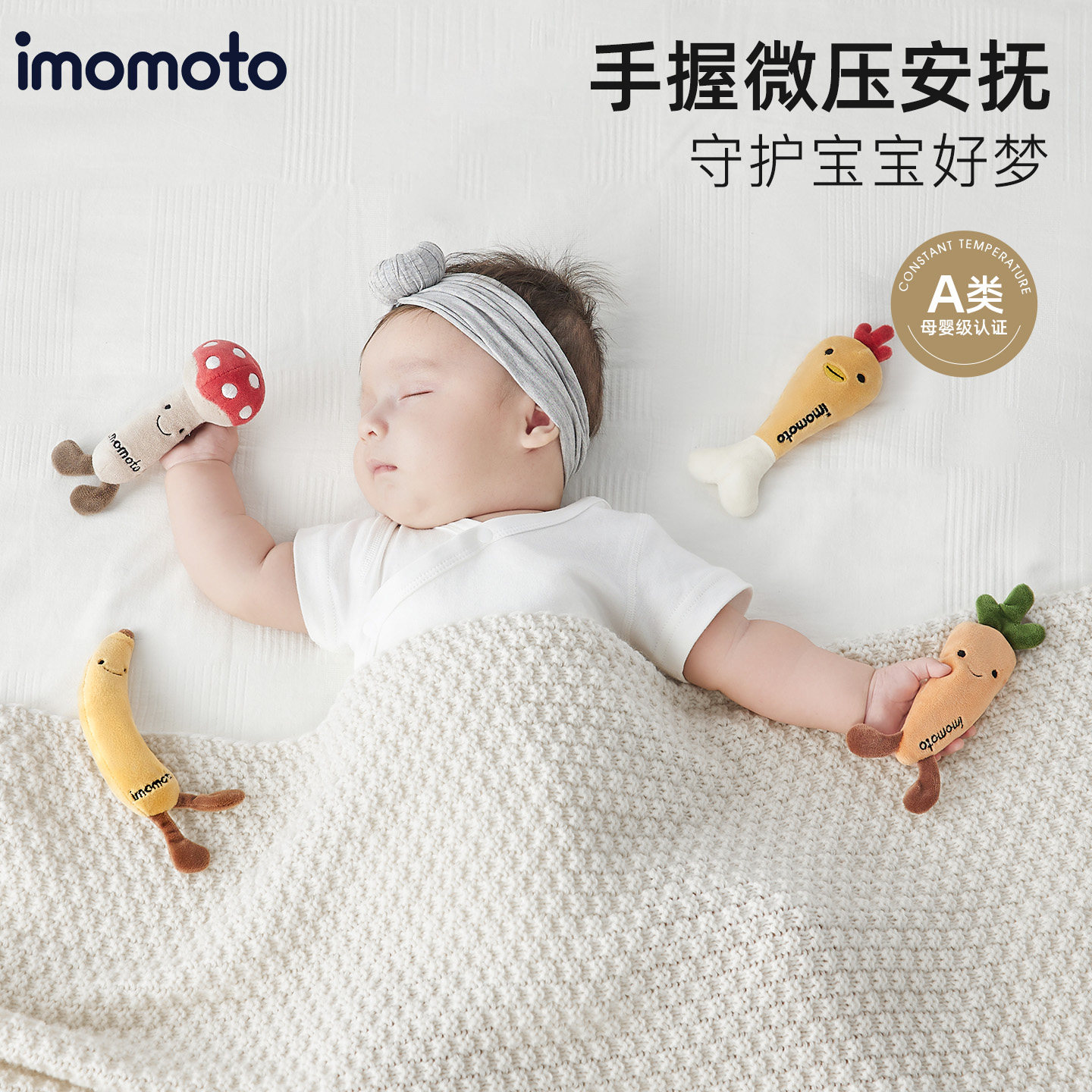 imomoto新生婴儿手摇铃手握圈毛绒玩具安抚玩偶哄睡神器抓握训练