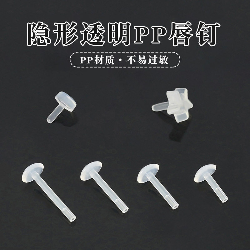 韩版新款隐形透明唇钉个性新颖不易过敏舌钉潮流时尚学生穿刺饰品,饰品/流行首饰/时尚饰品新,唇环/唇钉,淘宝优惠券,粉丝福利购,淘宝优惠卷