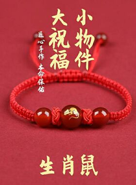 龙年十二生肖红绳手链男女通用红