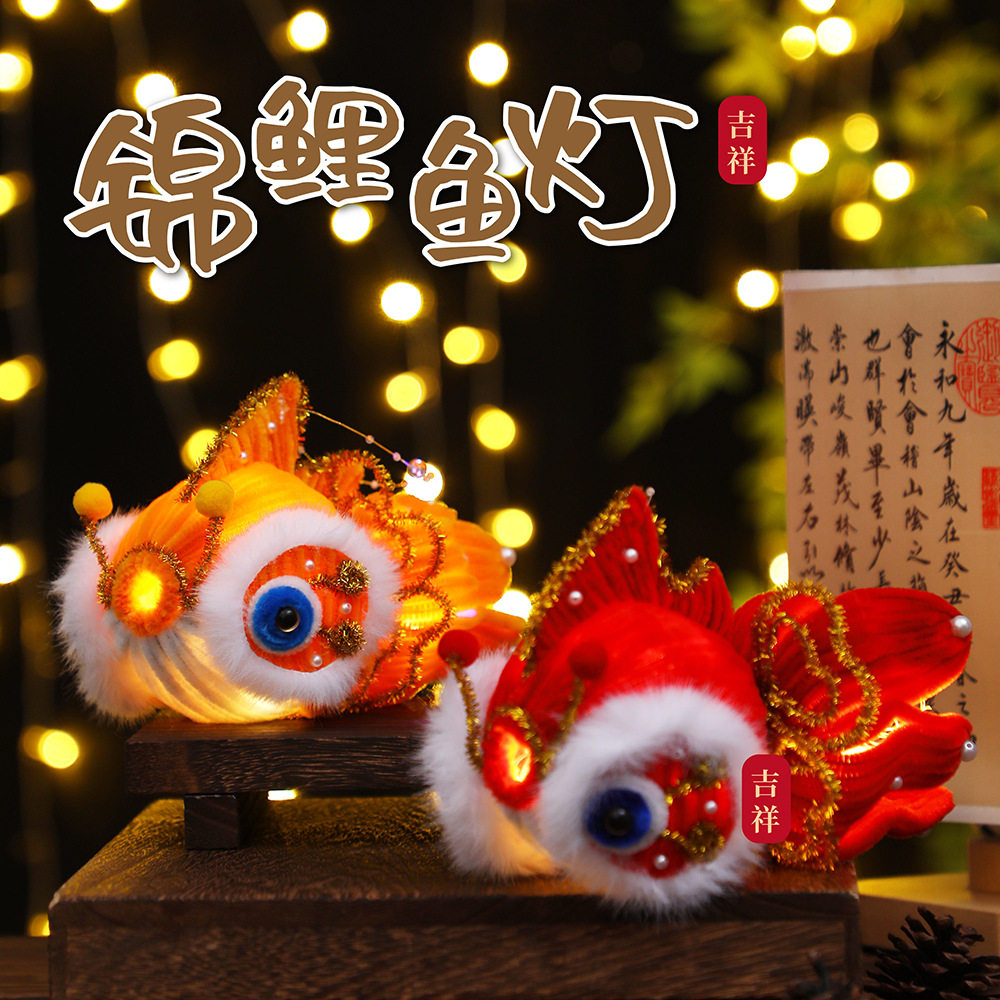 新年手提灯笼元宵节花灯扭扭棒锦鲤鱼灯手工编织儿童手提发光灯笼,节庆用品/礼品,灯笼材料包,淘宝优惠券,粉丝福利购,淘宝优惠卷