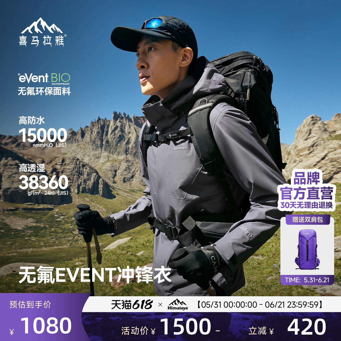 喜马拉雅H3500苍山冲锋衣Event绿标无氟零碳环保户外徒步登山外套