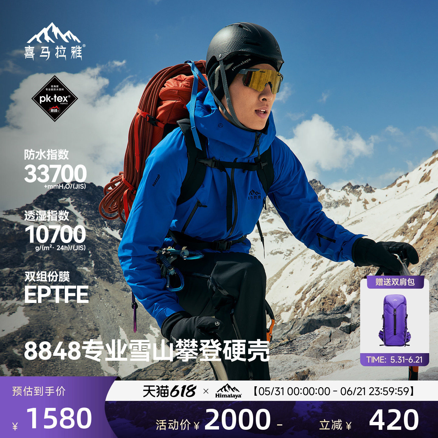 喜马拉雅H8848全天候硬壳冲锋衣PK-TEX巅峰高海拔专业户外登山