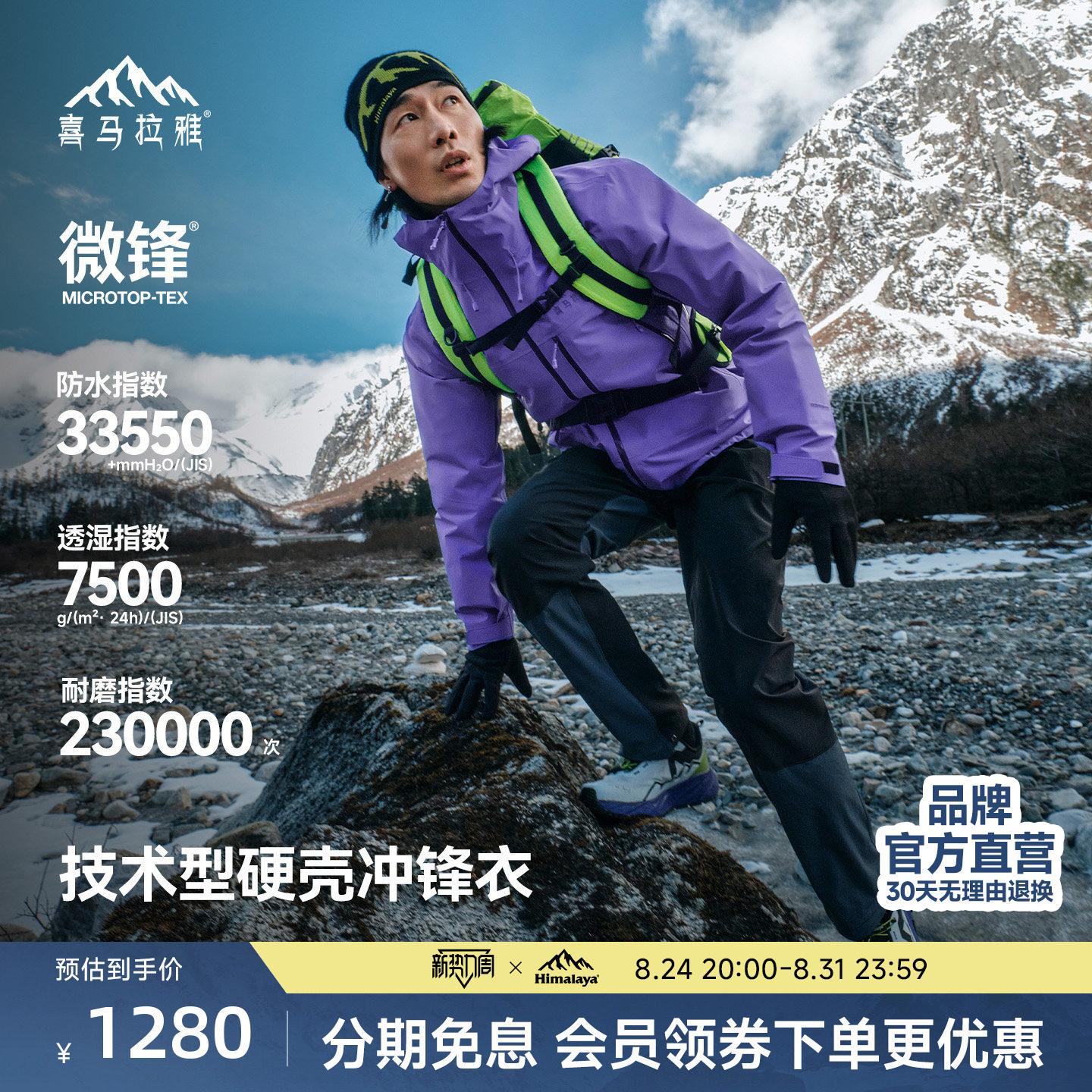 693元 叠88vip1000-100券 喜马拉雅H5500洛克全天候硬壳冲锋衣 - 86线报