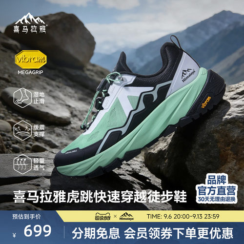 喜马拉雅徒步鞋Vibram防滑耐磨