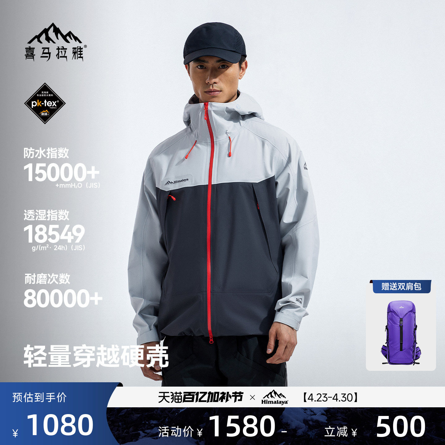 喜马拉雅夏特硬壳冲锋衣专业防水防风户外登山徒步外套男女款