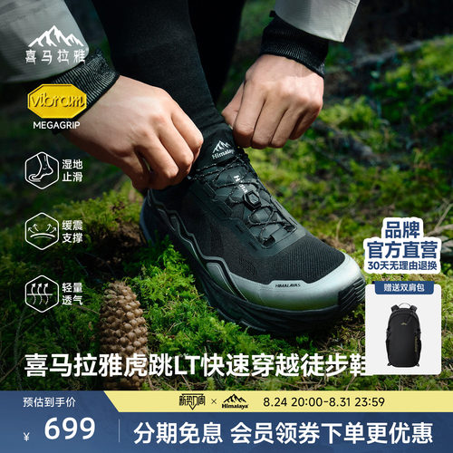 喜马拉雅徒步鞋Vibram防滑耐磨